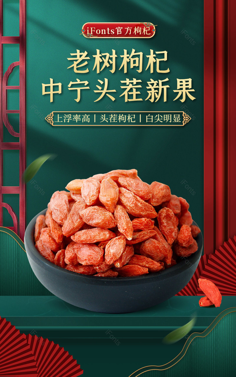 简约中国风宁夏头茬枸杞养生滋补banner海报电商,设计模板,设计模板大全,设计模板下载